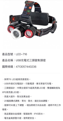 USB充電式三頭變焦頭燈