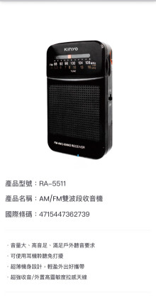 AM/FM雙波段收音機