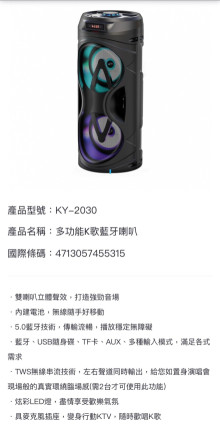 多功能K歌藍芽喇叭