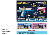 **拋殼軟彈槍686-102/72P