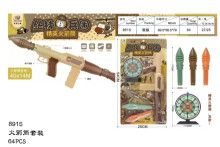 火箭筒套裝8915/64P