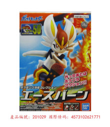 Pokemon PLAMO 收藏集 50 閃焰王牌