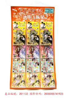 10A12入6七彩水晶透明手脹貼A/B板