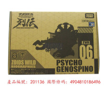 ＃O ZWR06破滅蒼龍電鋸棘龍