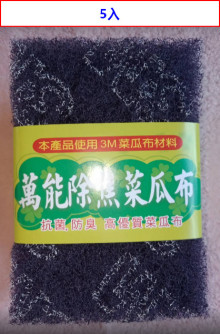 3M紫絨除焦菜瓜布5片H88