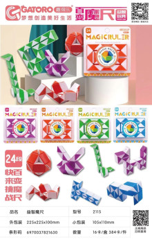 益智魔尺16p*24=384P