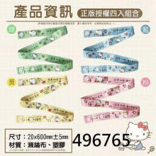 KT口罩掛繩-4入