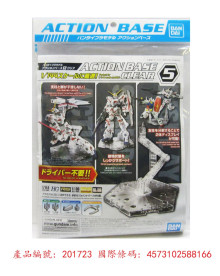 新鋼彈1/144專用腳架 5 透明色