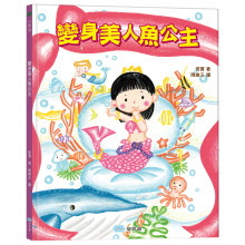 +變身美人魚公主