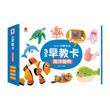 3歲早教卡：海洋動物