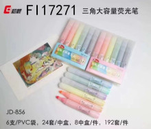 大容量6入3角螢光筆 24p*8=192P