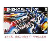 HGUC #095 1/144 RX-93-ν2 Hi-ν
