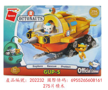 ＃O 海底小縱隊積木-鑽頭魚艇