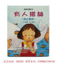有人搭訕-我會保護自己