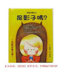 是影子嗎?-我會保護自己