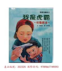 我是虎霸-我會保護自己