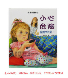 小心危險-我會保護自己