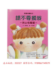 請不要摸我-我會保護自己