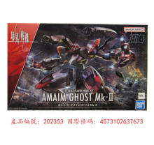 HG 1/72 AMAIM 鬼魂 MK-II