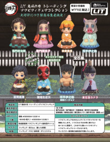 降價-鬼滅之刃 8款公仔組8入組