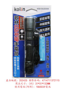 歌林USB充電手電筒KSD-DLED309
