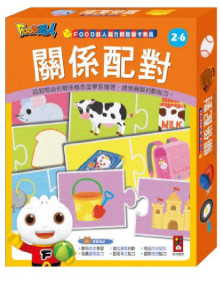 FOOD超人腦力開發圖卡教具-關係配對