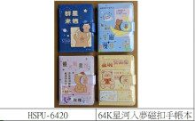 星河入夢磁扣手帳本