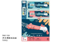 多孔電動泡泡槍848-109/72P