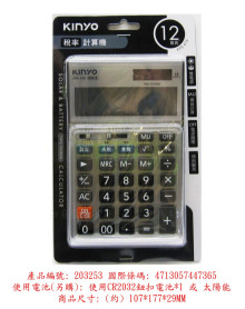 12位元稅率計算機KPE-676D金/銀