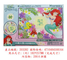 Disney Princess小美人魚(4)心形拼圖200片