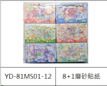 6入-8+1磨砂貼紙