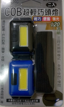 2入裝輕巧COB頭燈
