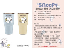史努比冰壩杯900ML(藍/黃)