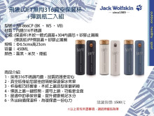 降飛狼316真空不銹鋼彈跳杯+保溫杯450ML(3色)