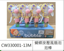 蝴蝶按壓風扇泡泡棒