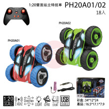 ＊1:20雙面站立特技車PH20A01/02/18P