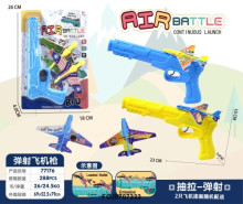 彈射2入飛機槍77176/288P