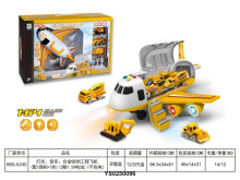 慣性聲光變形工程收納飛機+合金3車660-A240/12P