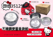 三麗鷗不銹鋼便當盒袋組