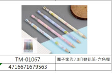 2.0 團子家族自動筆40入