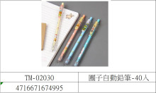 團子家族自動筆-40入