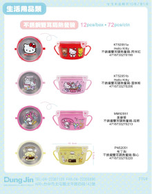 Hello Kitty不銹鋼雙耳隔熱餐碗 (2版)