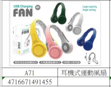 耳機式運動風扇