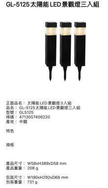 太陽能LED景觀燈三入組GL5125