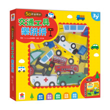 5Q創意積木：交通工具樂拼拼