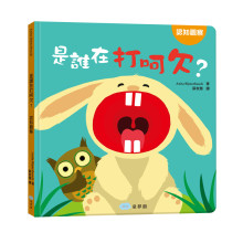 +是誰在打呵欠？認知觀察