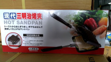 現代三明治烤夾