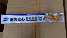 妙潔直火安心特級鋁箔120吋