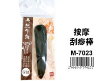 按摩刮痧棒M-7023