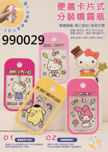 三麗鷗攜帶式噴霧瓶